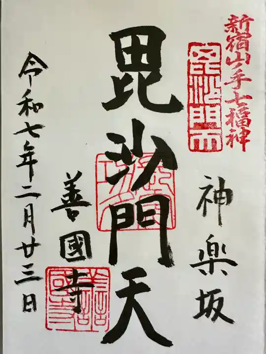 善國寺の御朱印