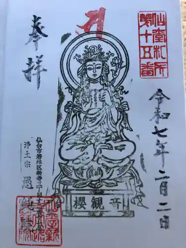 愚鈍院(宮城県)