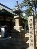 聖天山正圓寺のその他建物