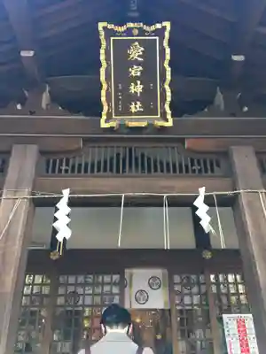 愛宕神社の本殿・本堂