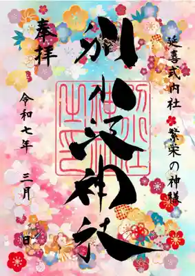 3月クリア

期間：3月1日～31日

書置き

志納料600円