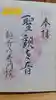 普門院の御朱印