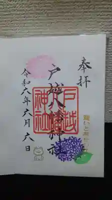 月替わり御朱印✨