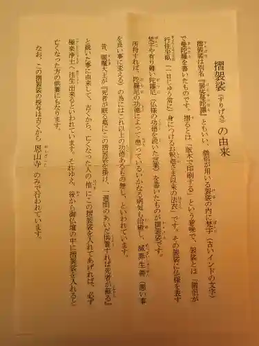 恩山寺の授与品その他