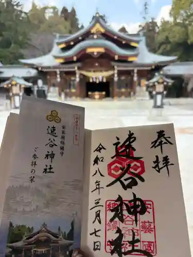 速谷神社(広島県)