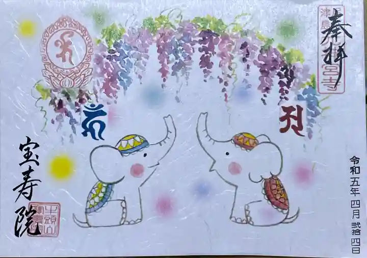 宝寿院(愛知県)