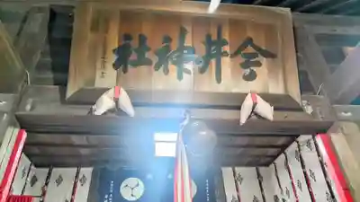 今井神社の本殿・本堂