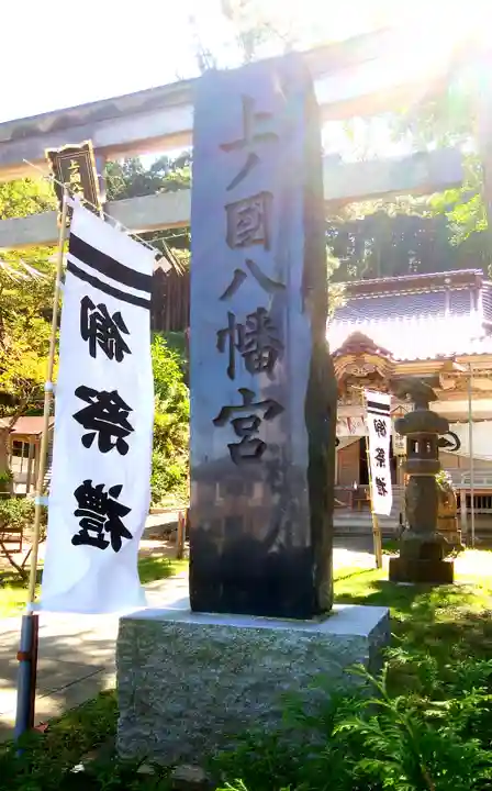上ノ國八幡宮のその他建物
