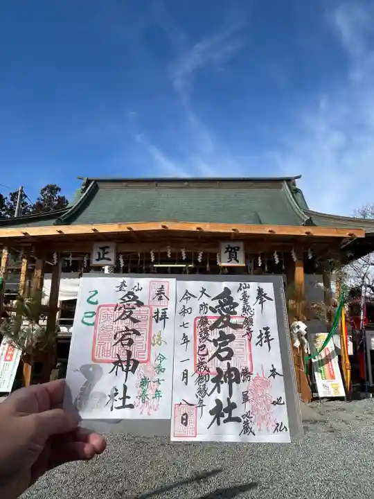 愛宕神社(宮城県)