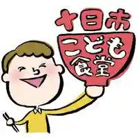 広布山 本覚寺(広島県)