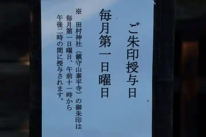田村神社の授与品その他