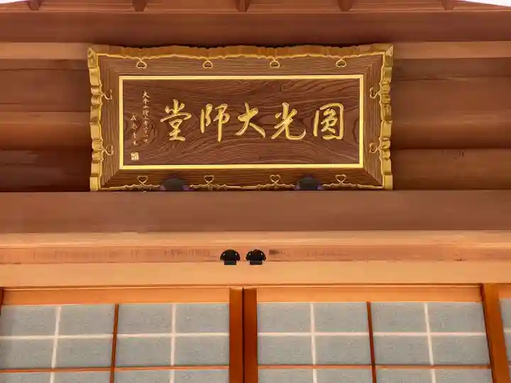 増上寺圓光大師堂(東京都)