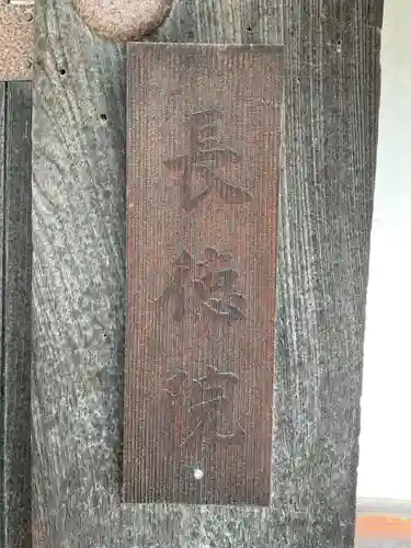 長徳院（浄福寺塔頭）(京都府)