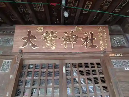 稲毛神社のその他建物