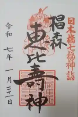 椙森神社書き置き御朱印