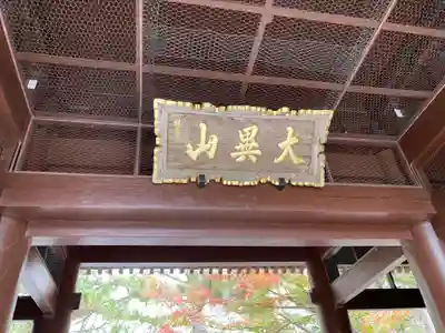 高徳院のその他建物