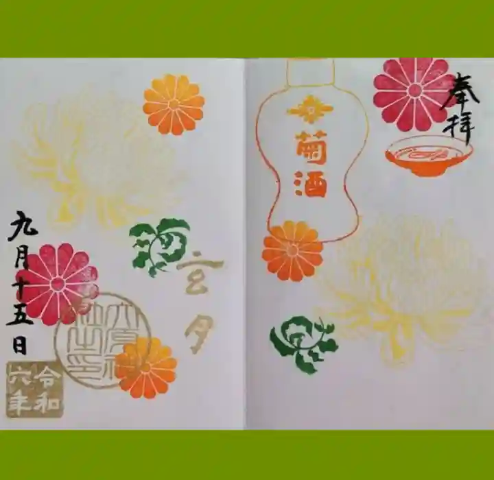 大宮・大原神社の御朱印