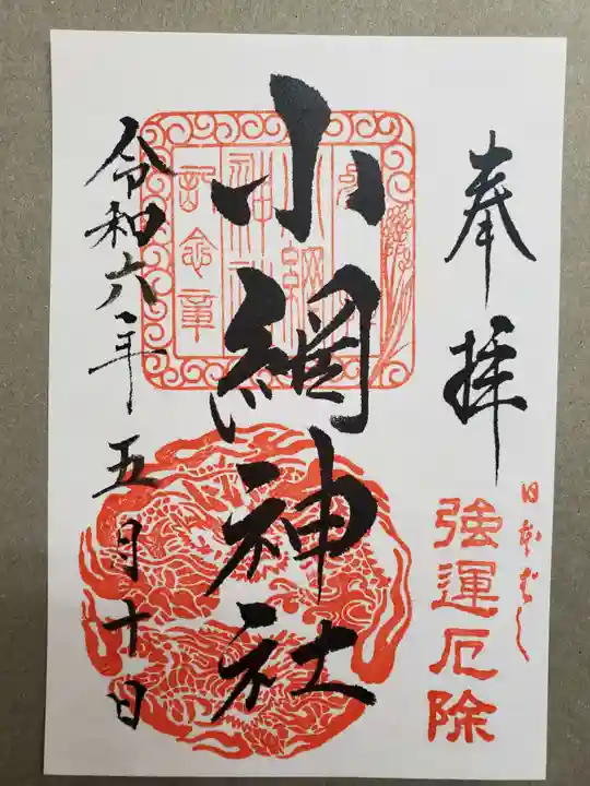 小網神社(東京都)