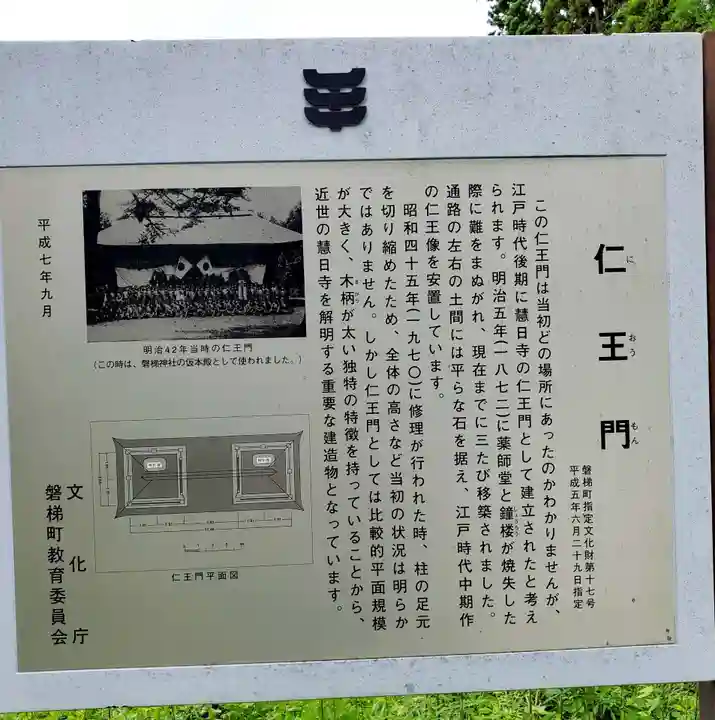 慧日寺(福島県)