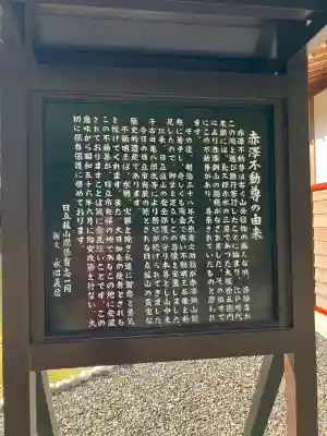 赤澤不動尊(茨城県)