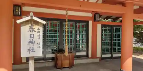 山田神社の末社・摂社