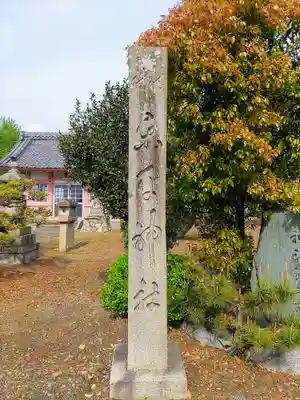 楽平神社のその他建物