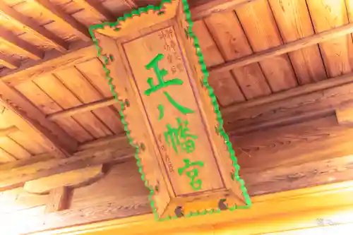 八幡神社(宮城県)