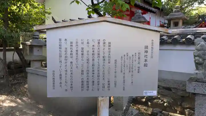 南都鏡神社(奈良県)