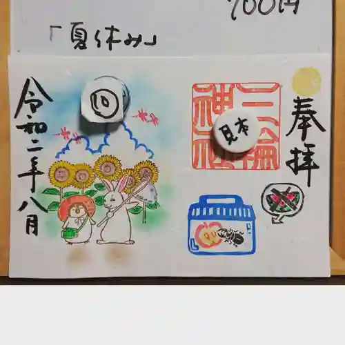 三輪神社の御朱印