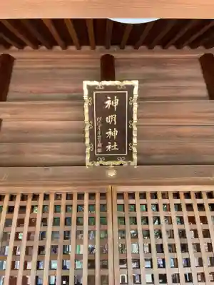 小垣江神明神社の本殿・本堂