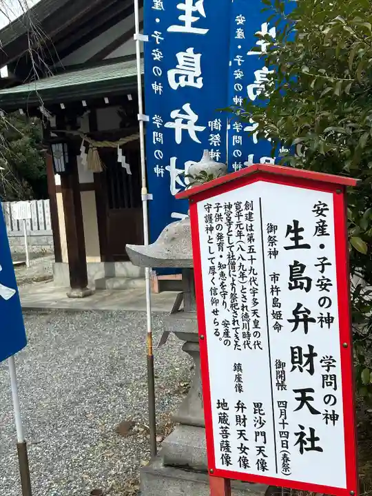 生島神社(兵庫県)