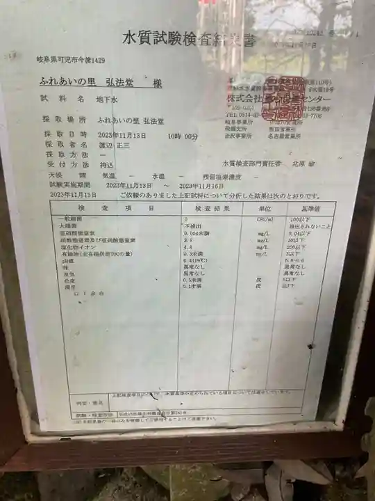 別格今渡弘法大師堂(岐阜県)