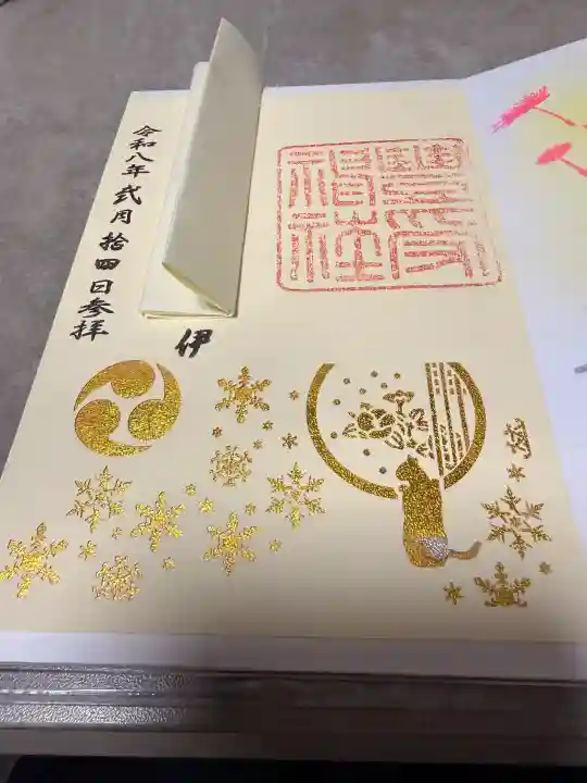 豊受神社の御朱印