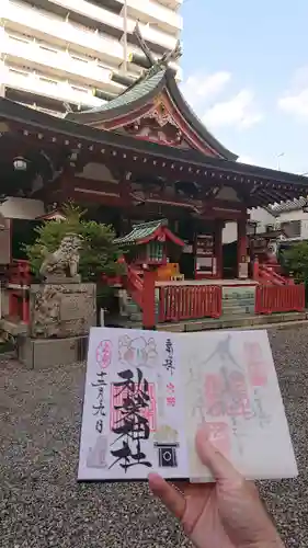 秋葉神社の御朱印