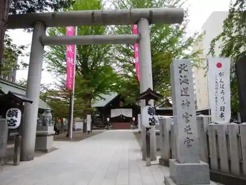 北海道神宮頓宮の鳥居