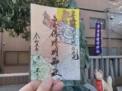 安倍晴明神社（阿倍王子神社境外末社）(大阪府)