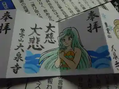 キュートなアマビエちゃんがお祈りしてる御朱印＾＾