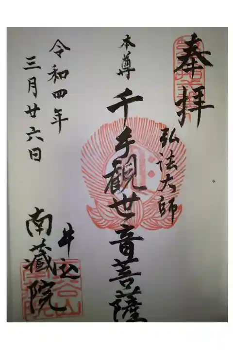 御府内八十八ヶ所霊場