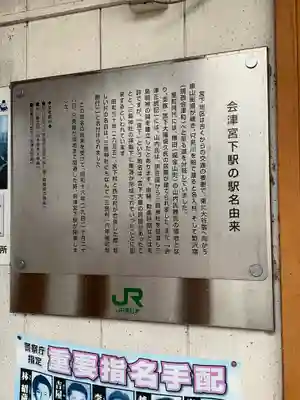 三島神社(福島県)