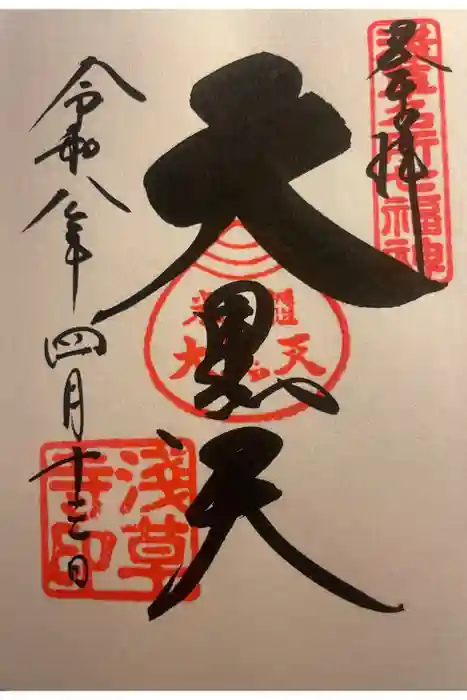 浅草神社の御朱印