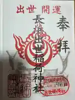 豊国神社(滋賀県)