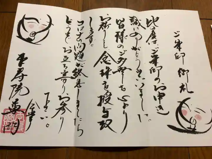 本寿院の御朱印
