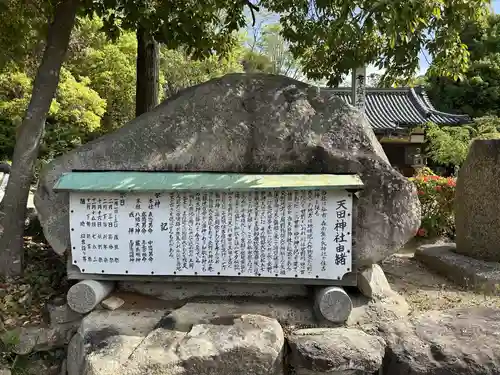 天田神社(大阪府)