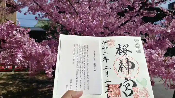 桜神宮のその他建物