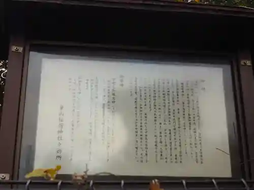 東山稲荷神社の歴史