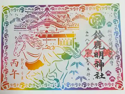 鈴鹿明神社の{uncategorized: "未分類", other: "その他", undefined: "問題あり", building: "その他建物", grave: "お墓", sacred_gate: "鳥居", guardian: "狛犬", statue: "像", buddha: "仏像", history: "歴史", nature: "自然", garden: "庭園", animal: "動物", pagoda: "塔", temizu: "手水舎", mountain_gate: "山門・神門", sanctuary: "本殿・本堂", subordinate: "末社・摂社", art: "芸術", scenery: "景色", jizo: "地蔵", ema: "絵馬", goshuin: "御朱印", omikuji: "おみくじ", items: "授与品その他", amulet: "お守り", goshuincho: "御朱印帳", eats: "食事", festival: "お祭り", votive_dance: "神楽", shichigosan: "七五三参", wedding: "結婚式", experience: "体験その他", initially: "初詣", around: "周辺", anti_infection: "感染症対策"}