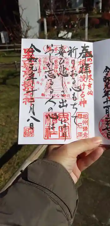 思金神社の御朱印