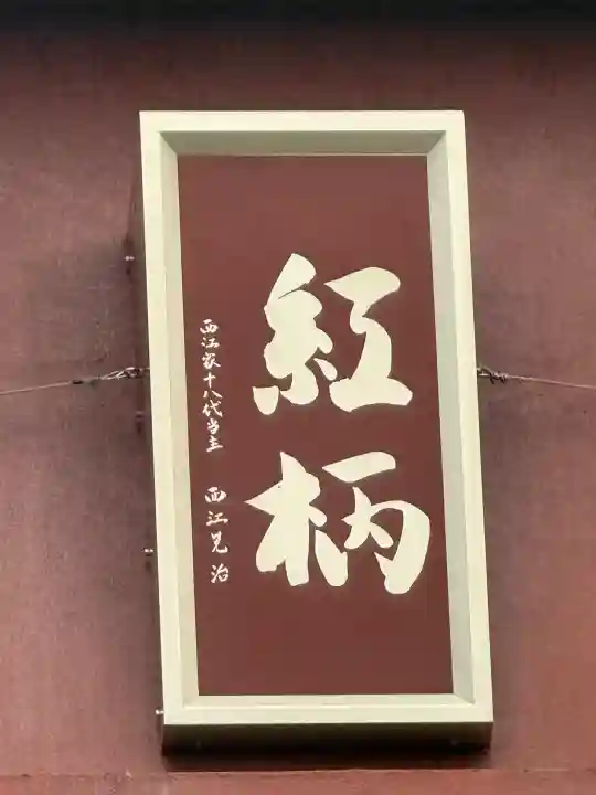 最上稲荷山妙教寺(岡山県)