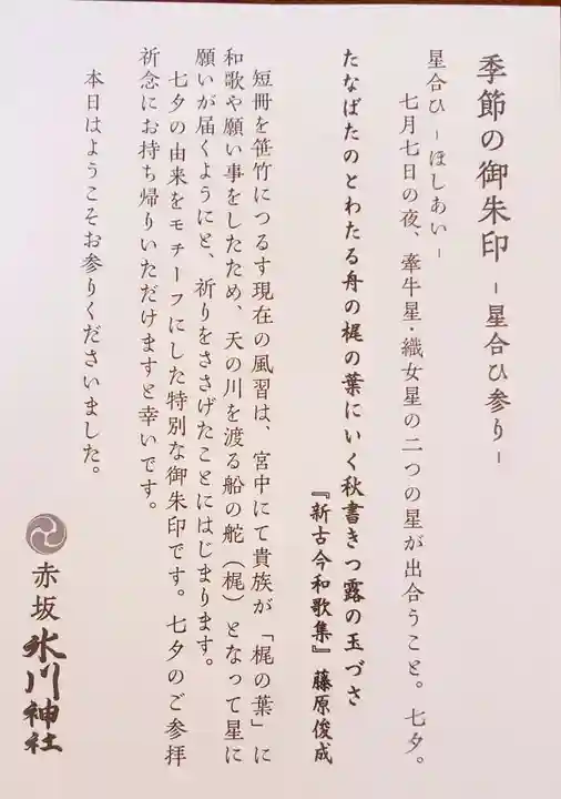 赤坂氷川神社(東京都)