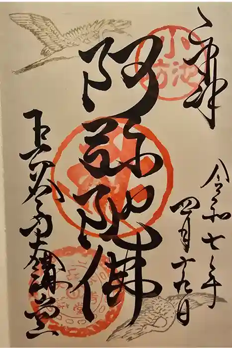 長谷寺本坊　大講堂の御朱印